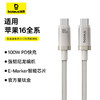 【8月会员秒杀】倍思 钛合金系列 快充数据线 Type-C to Type-C 100W 商品缩略图0