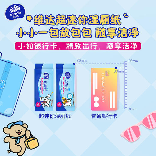 【官方包邮】维达超迷你湿厕纸7片8包装（新旧包装混发） 商品图4