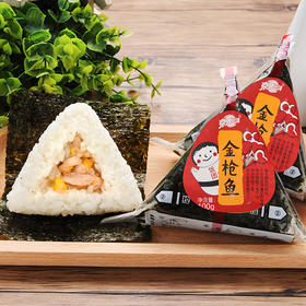 京鲁远洋三角饭团金枪鱼饭团即食早饭100g/个米饭充饥抗饿