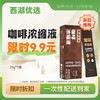 【新品上市 同城配送】西湖牌优选浓缩咖啡液20g*5/盒 一次性配送 商品缩略图0