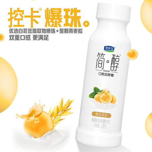 低温奶！君乐宝简醇酸奶0添加蔗糖膳食纤维 控卡爆珠燕麦粒风味酸牛奶230g 商品图1