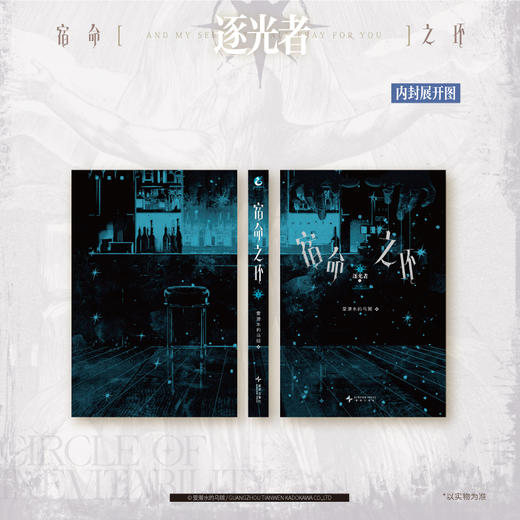 爱潜水的乌贼：宿命之环3逐光者·上 爱潜水的乌贼诡秘之主第2部 商品图12