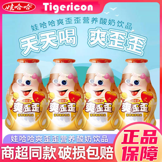 娃哈哈爽歪歪儿童饮料200ml*4瓶/板一排营养早餐酸奶牛奶发酵奶饮品哇哈哈 商品图0