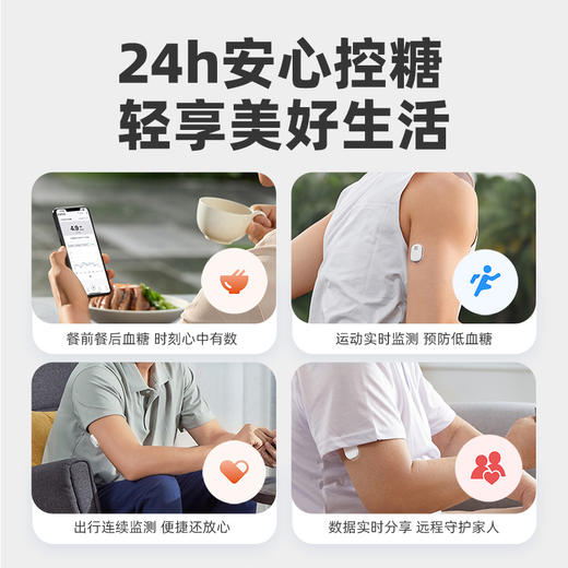 【回硅计划专属】 1个发射器+4个探头 分体式 可复用动态血糖仪 商品图1