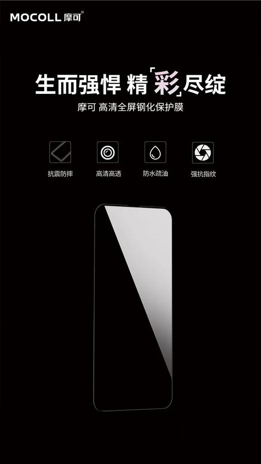 摩可 保护膜 iPhone 16 系列 高清款 商品图4