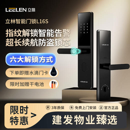 【美居】立林（LEELEN）L16S指纹锁 商品图0