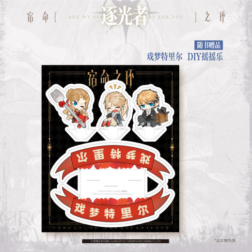 爱潜水的乌贼：宿命之环3逐光者·上 爱潜水的乌贼诡秘之主第2部 商品图2