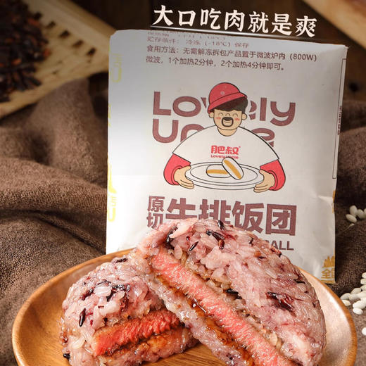 健身人士专爱！牛排饭团 肥叔饭速食网红新品杂粮糯米饭团140g/个米饭充饥抗饿 商品图0