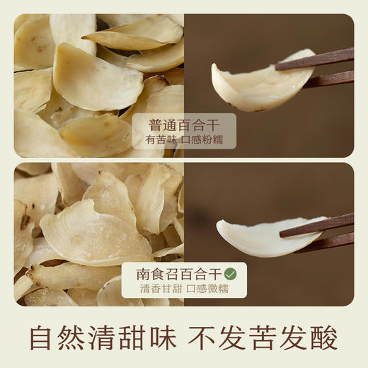 南食召 百合干 商品图3