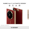 【旗舰新品】HUAWEI Mate XT 非凡大师 华为三折叠屏手机 超纤薄 岩脉纹理 10.2英寸超形态三折叠大屏 商品缩略图0