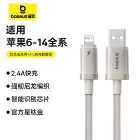 【69元3件】倍思 钛合金系列 快充数据线