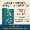 失去的三百年 地理大发现之后中国的开放与封闭(1516-1840) 商品缩略图1