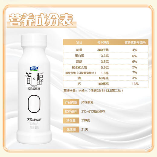 7.5g蛋白质 低温奶 君乐宝简醇酸奶0添加蔗糖  原汁原味 风味酸牛奶230g 商品图3