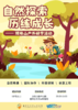 重庆自然资源科普馆 | 【自然探索 历练成长】 商品缩略图0
