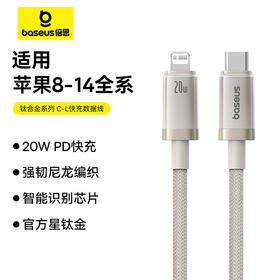 【8月会员秒杀】倍思 钛合金系列 快充数据线 苹果8-14系列