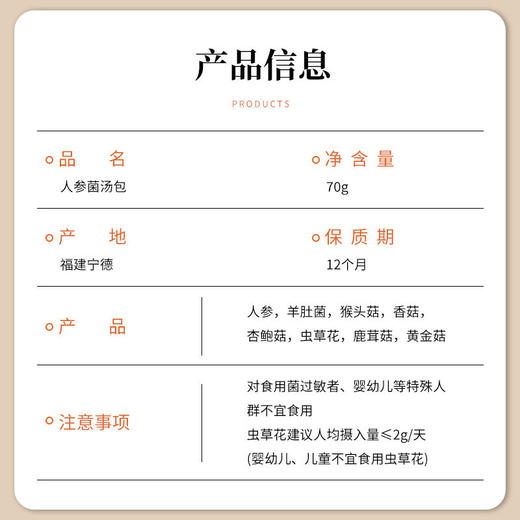 【到手5盒】圣耳人参菌汤包70g*5袋 商品图1