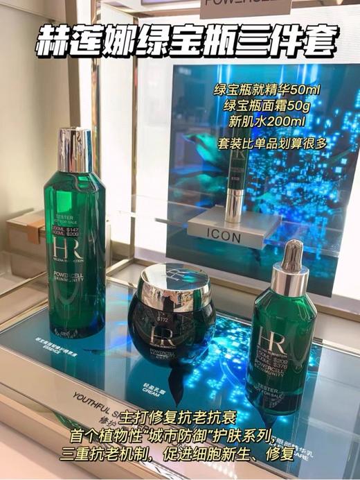 超低价HR/赫莲娜新版绿宝瓶三件套悦活修护新肌水200ml精华50ml面霜50ml 商品图0