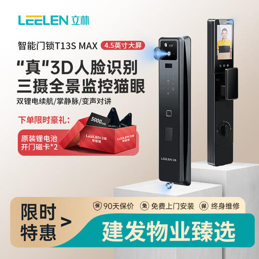 【美居】立林（LEELEN）T13SMax指纹锁 商品图0