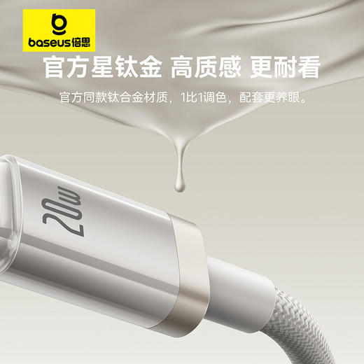 【69元3件】倍思 钛合金系列 快充数据线 商品图4