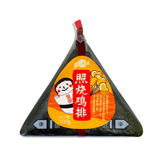 京鲁远洋三角饭团照烧鸡排饭团即食早饭100g/个米饭充饥抗饿 商品图1