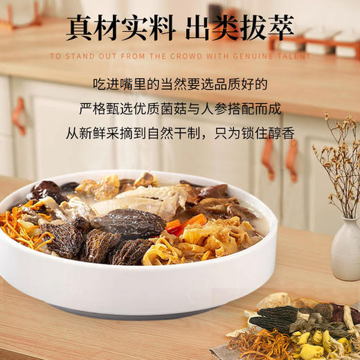 【到手5盒】圣耳人参菌汤包70g*5袋 商品图2