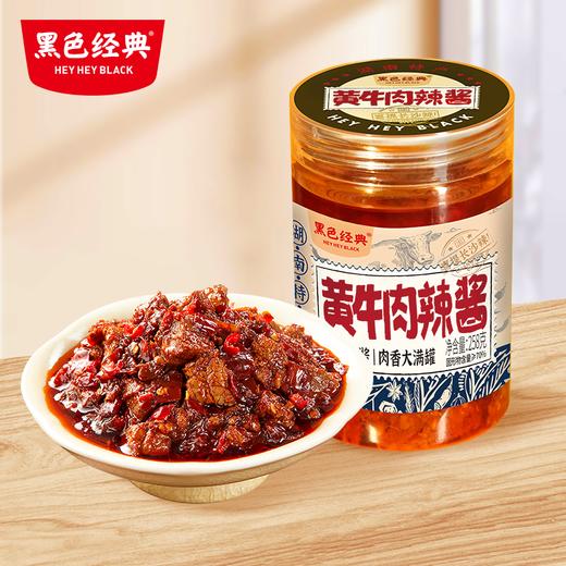 【热销经典】黑色经典黄牛肉辣酱258g/瓶 商品图0