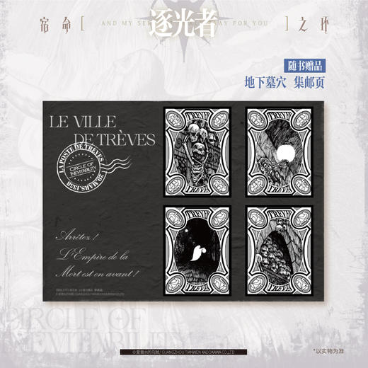 爱潜水的乌贼：宿命之环3逐光者·上 爱潜水的乌贼诡秘之主第2部 商品图3