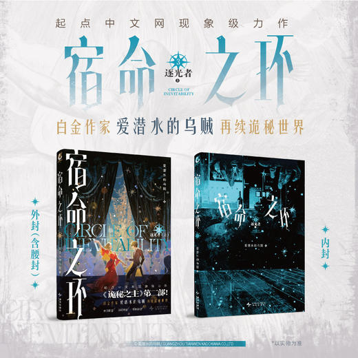 爱潜水的乌贼：宿命之环3逐光者·上 爱潜水的乌贼诡秘之主第2部 商品图1