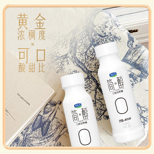 7.5g蛋白质 低温奶 君乐宝简醇酸奶0添加蔗糖  原汁原味 风味酸牛奶230g 商品图4