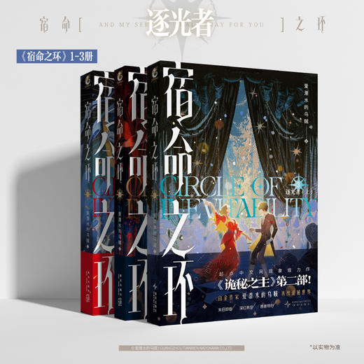 爱潜水的乌贼：宿命之环3逐光者·上 爱潜水的乌贼诡秘之主第2部 商品图9