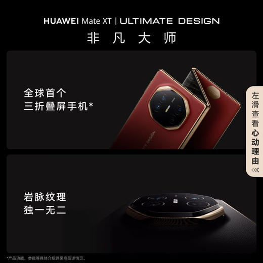 【旗舰新品】HUAWEI Mate XT 非凡大师 华为三折叠屏手机 超纤薄 岩脉纹理 10.2英寸超形态三折叠大屏 商品图1