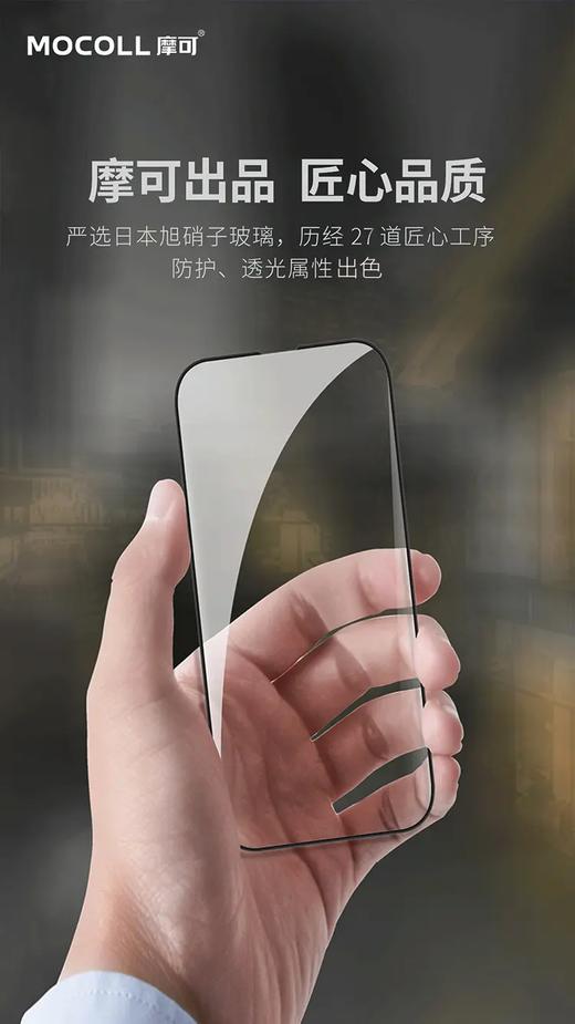 摩可 保护膜 iPhone 16 系列 高清款 商品图1