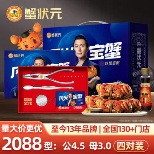 蟹状元月光宝蟹中秋礼品卡2088型 商品图0