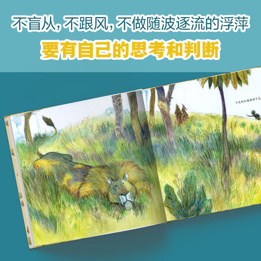 想变聪明的狮子 商品图2