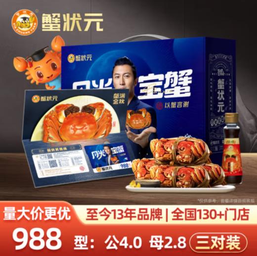 蟹状元月光宝蟹中秋礼品卡988型 商品图0
