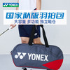 尤尼克斯 羽毛球包 BA92331WEX 商品缩略图0