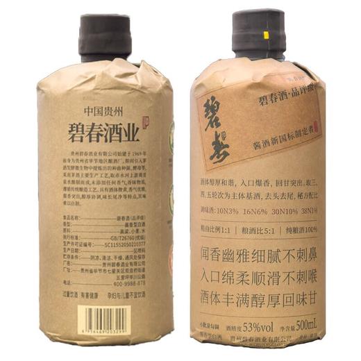【清仓外箱瑕疵】 碧春 品评级 酱香型 53度 500ml 6瓶 商品图4