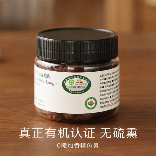 南食召 有机石硖龙眼肉 商品图4
