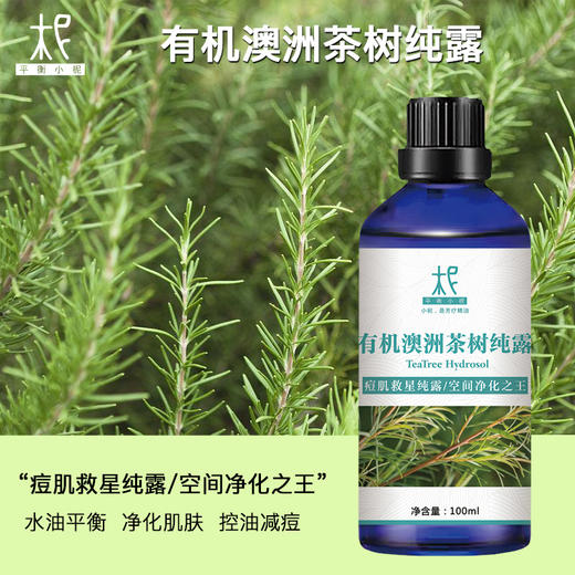 【预售】澳洲茶树纯露 2025当季新露 海外进口新鲜纯露 原产地直供 商品图0