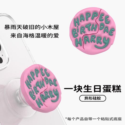 【魔法的礼物】一块生日蛋糕 POPGRIP泡泡骚 Popout异形系列 粉色 字母 蛋糕 哈利波特 商品图2
