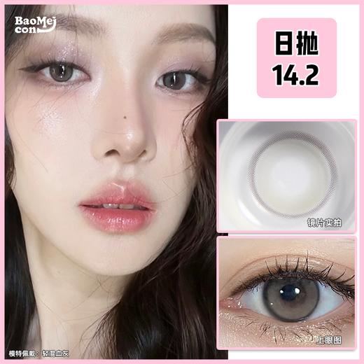 BAOMEICON·日抛  轻混血灰 14.2  <封封同款>紫透轻混血纯欲妆容！！韩产0-1000度<一盒10片> 商品图0