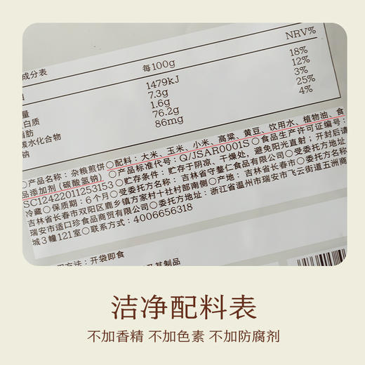 杂粮煎饼 商品图3