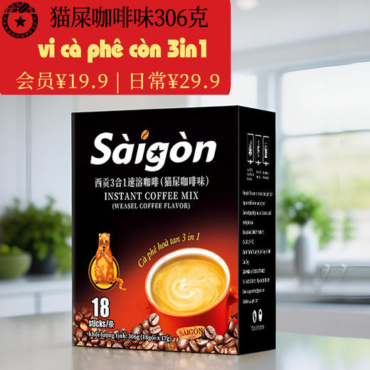 【99元选3件】猫屎咖啡味306克18条盒装*2盒 商品图7