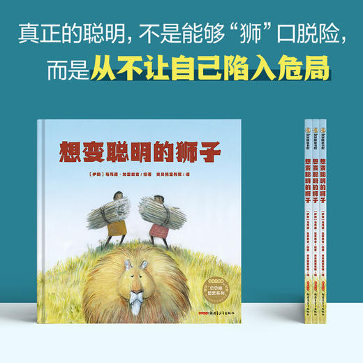 想变聪明的狮子 商品图3