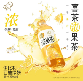 喜茶爆汁杨梅绿研果汁茶饮料450ml