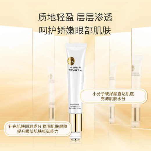 娇本玻尿酸亲肤滋润眼霜 商品图2