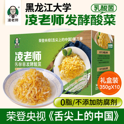 凌老师乳酸菌发酵酸菜  350g*10礼盒 商品图1