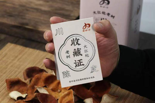 大红袍老树川陈皮/生态种植/100g 商品图5