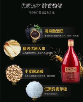 沙洲优黄1878低聚糖黄酒红标六年陈半干型10度480ml