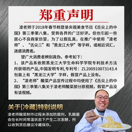 凌老师乳酸菌发酵酸菜  350g*10礼盒 商品图4